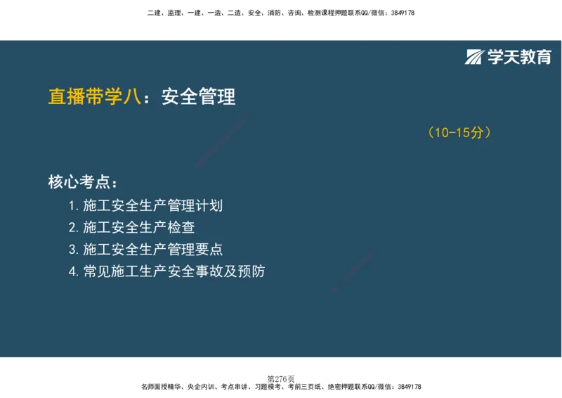 01.2025-一建《建筑》直播带学-彩色观看版_2026年一级建造师_2026年一建建筑_2025年一建建筑SVIP_02-基础精讲✿高端面授✿深度强化_42-建筑《直播带学班》魏国安XT_--配套讲义--