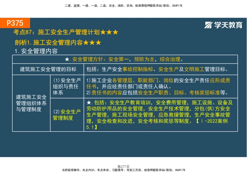 01.2025-一建《建筑》直播带学-彩色观看版_2026年一级建造师_2026年一建建筑_2025年一建建筑SVIP_02-基础精讲✿高端面授✿深度强化_42-建筑《直播带学班》魏国安XT_--配套讲义--