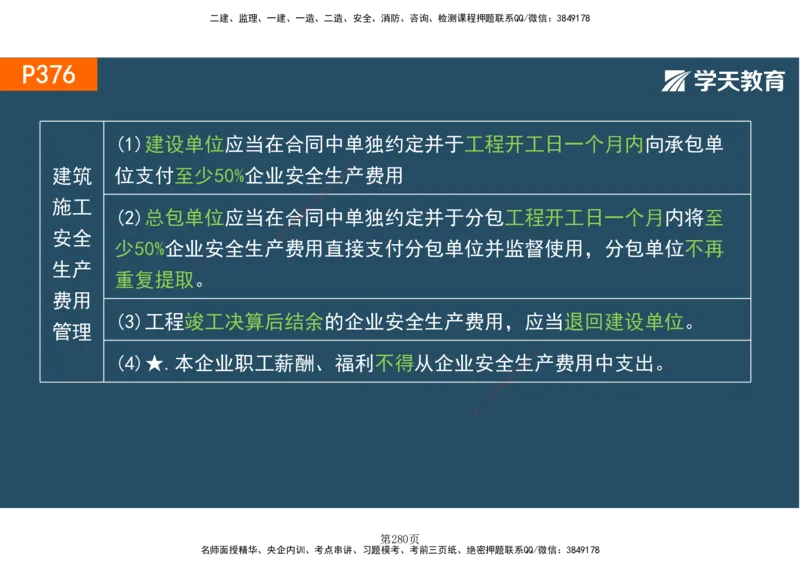 01.2025-一建《建筑》直播带学-彩色观看版_2026年一级建造师_2026年一建建筑_2025年一建建筑SVIP_02-基础精讲✿高端面授✿深度强化_42-建筑《直播带学班》魏国安XT_--配套讲义--