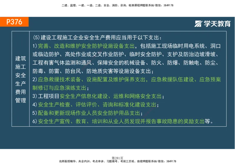 01.2025-一建《建筑》直播带学-彩色观看版_2026年一级建造师_2026年一建建筑_2025年一建建筑SVIP_02-基础精讲✿高端面授✿深度强化_42-建筑《直播带学班》魏国安XT_--配套讲义--