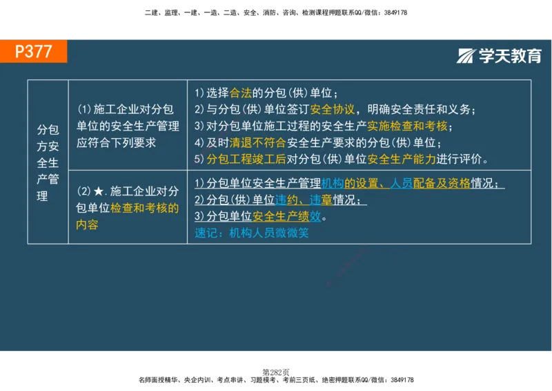 01.2025-一建《建筑》直播带学-彩色观看版_2026年一级建造师_2026年一建建筑_2025年一建建筑SVIP_02-基础精讲✿高端面授✿深度强化_42-建筑《直播带学班》魏国安XT_--配套讲义--