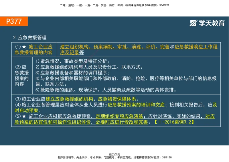 01.2025-一建《建筑》直播带学-彩色观看版_2026年一级建造师_2026年一建建筑_2025年一建建筑SVIP_02-基础精讲✿高端面授✿深度强化_42-建筑《直播带学班》魏国安XT_--配套讲义--