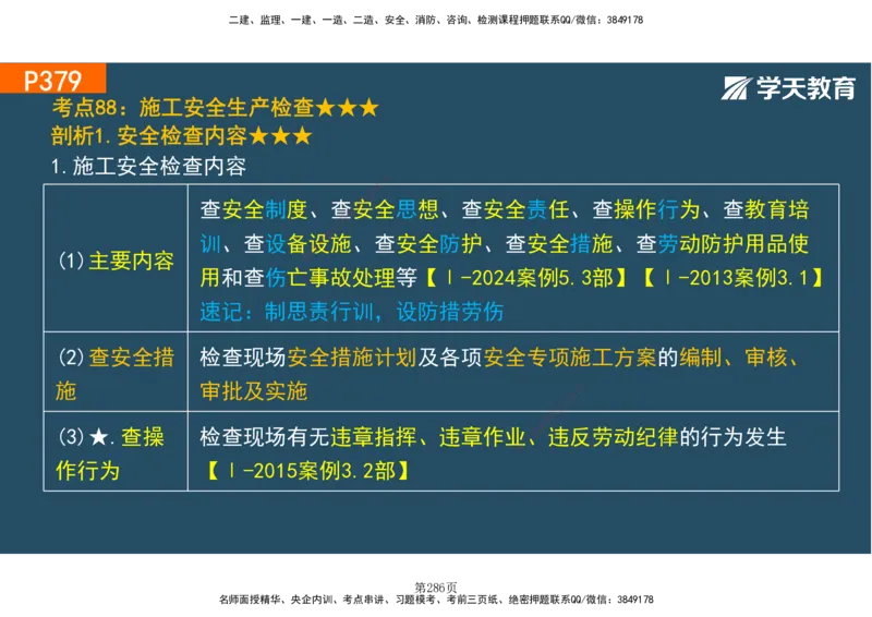 01.2025-一建《建筑》直播带学-彩色观看版_2026年一级建造师_2026年一建建筑_2025年一建建筑SVIP_02-基础精讲✿高端面授✿深度强化_42-建筑《直播带学班》魏国安XT_--配套讲义--
