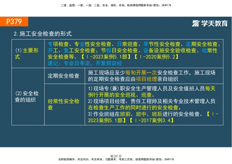 01.2025-一建《建筑》直播带学-彩色观看版_2026年一级建造师_2026年一建建筑_2025年一建建筑SVIP_02-基础精讲✿高端面授✿深度强化_42-建筑《直播带学班》魏国安XT_--配套讲义--