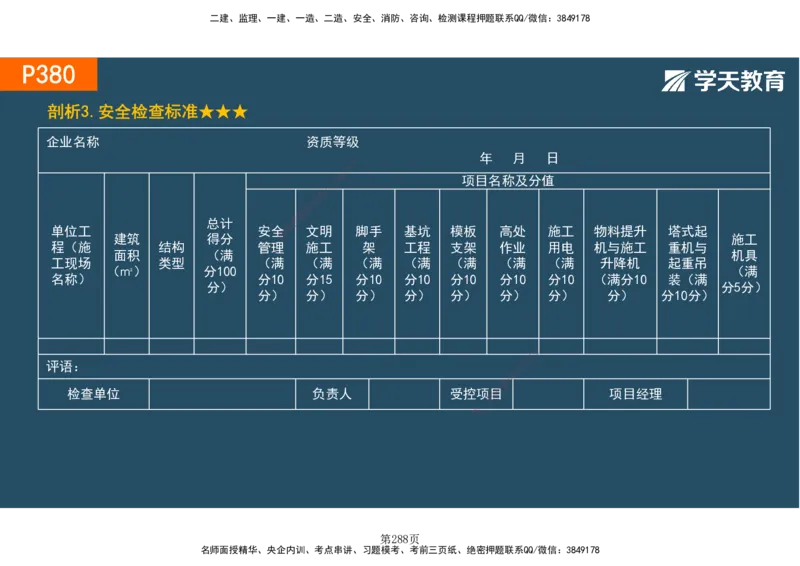 01.2025-一建《建筑》直播带学-彩色观看版_2026年一级建造师_2026年一建建筑_2025年一建建筑SVIP_02-基础精讲✿高端面授✿深度强化_42-建筑《直播带学班》魏国安XT_--配套讲义--