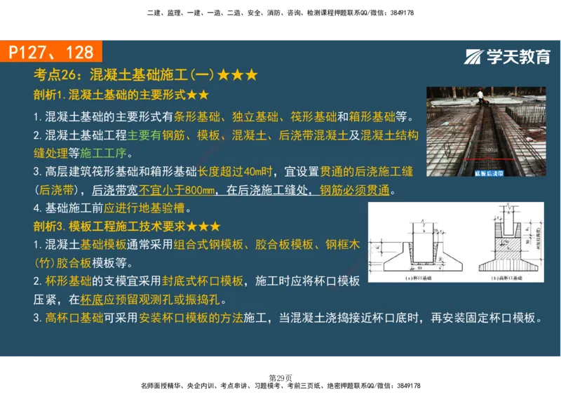 01.2025-一建《建筑》直播带学-彩色观看版_2026年一级建造师_2026年一建建筑_2025年一建建筑SVIP_02-基础精讲✿高端面授✿深度强化_42-建筑《直播带学班》魏国安XT_--配套讲义--