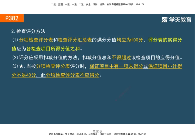 01.2025-一建《建筑》直播带学-彩色观看版_2026年一级建造师_2026年一建建筑_2025年一建建筑SVIP_02-基础精讲✿高端面授✿深度强化_42-建筑《直播带学班》魏国安XT_--配套讲义--