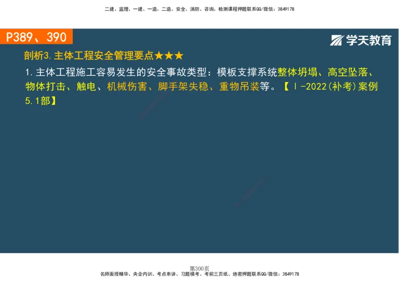 01.2025-一建《建筑》直播带学-彩色观看版_2026年一级建造师_2026年一建建筑_2025年一建建筑SVIP_02-基础精讲✿高端面授✿深度强化_42-建筑《直播带学班》魏国安XT_--配套讲义--
