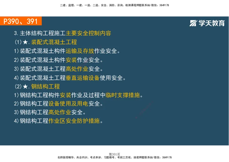01.2025-一建《建筑》直播带学-彩色观看版_2026年一级建造师_2026年一建建筑_2025年一建建筑SVIP_02-基础精讲✿高端面授✿深度强化_42-建筑《直播带学班》魏国安XT_--配套讲义--