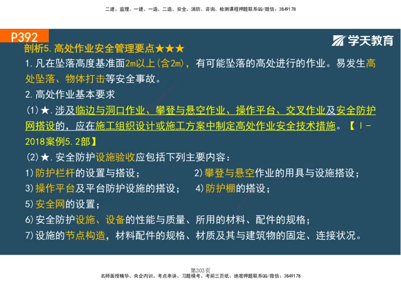 01.2025-一建《建筑》直播带学-彩色观看版_2026年一级建造师_2026年一建建筑_2025年一建建筑SVIP_02-基础精讲✿高端面授✿深度强化_42-建筑《直播带学班》魏国安XT_--配套讲义--