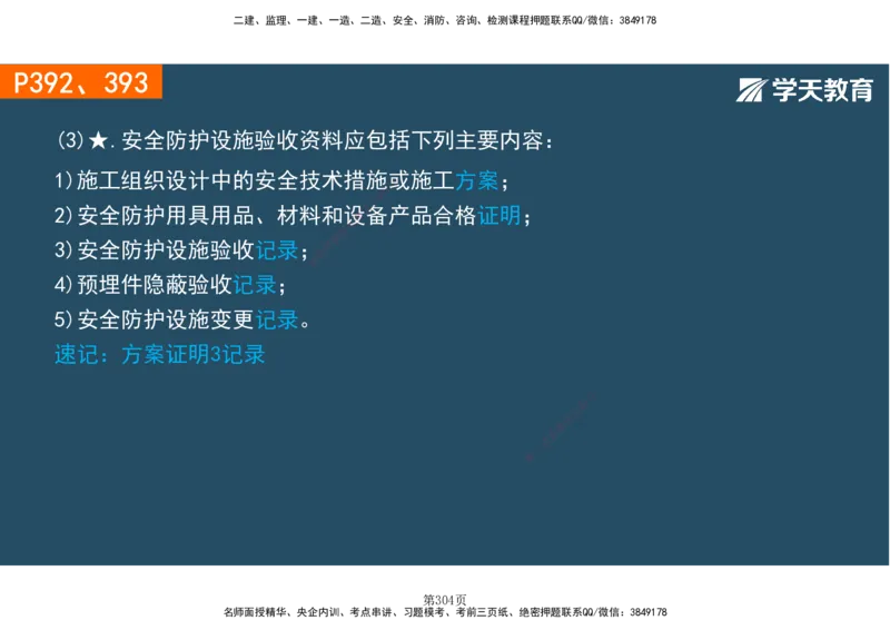 01.2025-一建《建筑》直播带学-彩色观看版_2026年一级建造师_2026年一建建筑_2025年一建建筑SVIP_02-基础精讲✿高端面授✿深度强化_42-建筑《直播带学班》魏国安XT_--配套讲义--