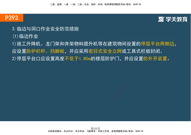 01.2025-一建《建筑》直播带学-彩色观看版_2026年一级建造师_2026年一建建筑_2025年一建建筑SVIP_02-基础精讲✿高端面授✿深度强化_42-建筑《直播带学班》魏国安XT_--配套讲义--