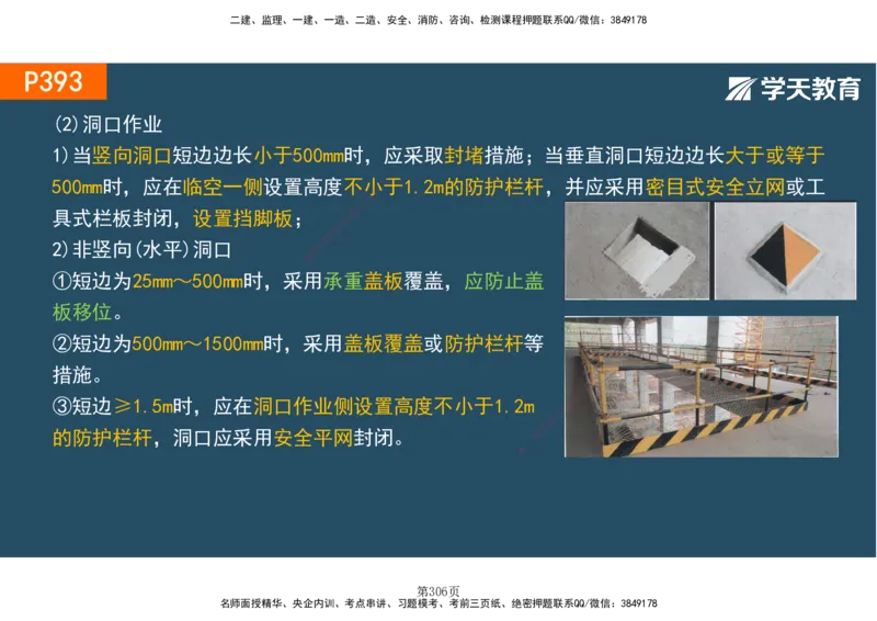 01.2025-一建《建筑》直播带学-彩色观看版_2026年一级建造师_2026年一建建筑_2025年一建建筑SVIP_02-基础精讲✿高端面授✿深度强化_42-建筑《直播带学班》魏国安XT_--配套讲义--
