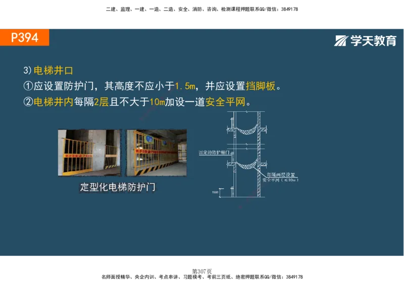 01.2025-一建《建筑》直播带学-彩色观看版_2026年一级建造师_2026年一建建筑_2025年一建建筑SVIP_02-基础精讲✿高端面授✿深度强化_42-建筑《直播带学班》魏国安XT_--配套讲义--
