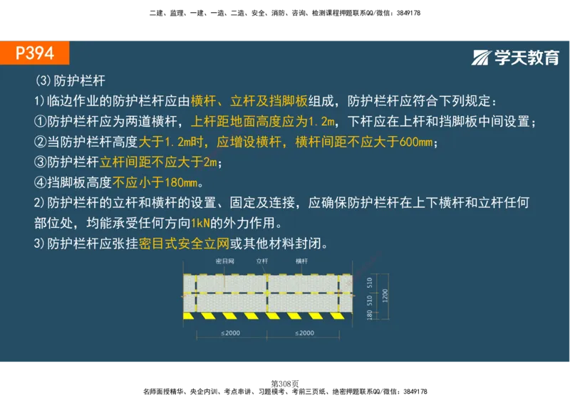 01.2025-一建《建筑》直播带学-彩色观看版_2026年一级建造师_2026年一建建筑_2025年一建建筑SVIP_02-基础精讲✿高端面授✿深度强化_42-建筑《直播带学班》魏国安XT_--配套讲义--