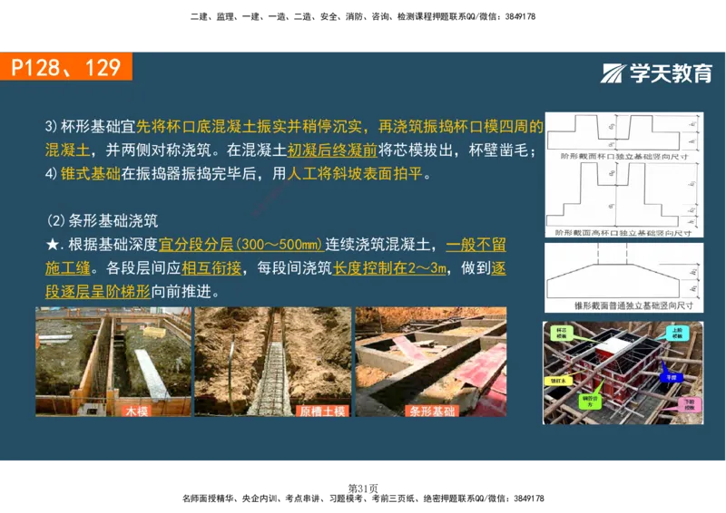 01.2025-一建《建筑》直播带学-彩色观看版_2026年一级建造师_2026年一建建筑_2025年一建建筑SVIP_02-基础精讲✿高端面授✿深度强化_42-建筑《直播带学班》魏国安XT_--配套讲义--