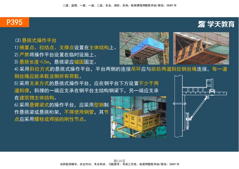 01.2025-一建《建筑》直播带学-彩色观看版_2026年一级建造师_2026年一建建筑_2025年一建建筑SVIP_02-基础精讲✿高端面授✿深度强化_42-建筑《直播带学班》魏国安XT_--配套讲义--