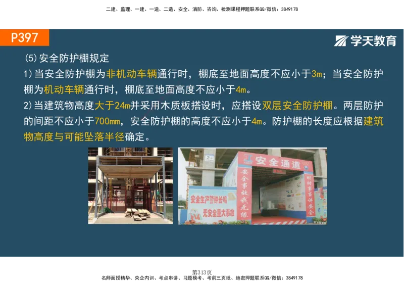 01.2025-一建《建筑》直播带学-彩色观看版_2026年一级建造师_2026年一建建筑_2025年一建建筑SVIP_02-基础精讲✿高端面授✿深度强化_42-建筑《直播带学班》魏国安XT_--配套讲义--