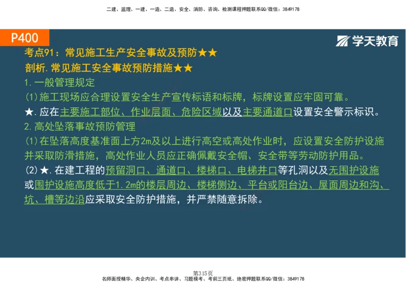 01.2025-一建《建筑》直播带学-彩色观看版_2026年一级建造师_2026年一建建筑_2025年一建建筑SVIP_02-基础精讲✿高端面授✿深度强化_42-建筑《直播带学班》魏国安XT_--配套讲义--