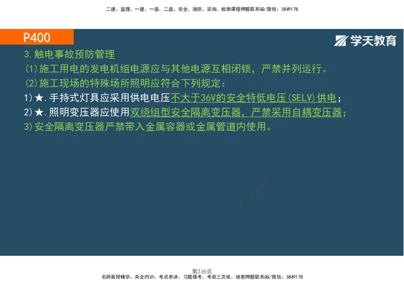 01.2025-一建《建筑》直播带学-彩色观看版_2026年一级建造师_2026年一建建筑_2025年一建建筑SVIP_02-基础精讲✿高端面授✿深度强化_42-建筑《直播带学班》魏国安XT_--配套讲义--