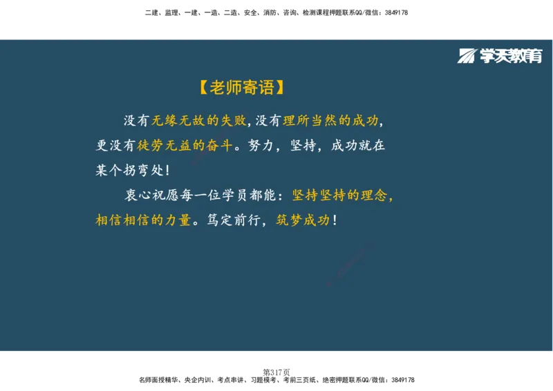 01.2025-一建《建筑》直播带学-彩色观看版_2026年一级建造师_2026年一建建筑_2025年一建建筑SVIP_02-基础精讲✿高端面授✿深度强化_42-建筑《直播带学班》魏国安XT_--配套讲义--