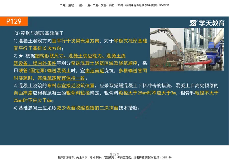01.2025-一建《建筑》直播带学-彩色观看版_2026年一级建造师_2026年一建建筑_2025年一建建筑SVIP_02-基础精讲✿高端面授✿深度强化_42-建筑《直播带学班》魏国安XT_--配套讲义--