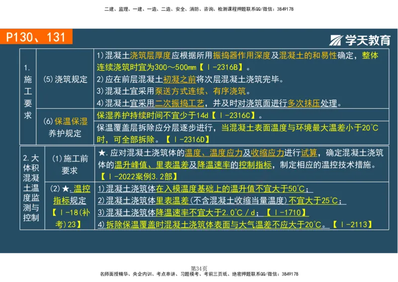 01.2025-一建《建筑》直播带学-彩色观看版_2026年一级建造师_2026年一建建筑_2025年一建建筑SVIP_02-基础精讲✿高端面授✿深度强化_42-建筑《直播带学班》魏国安XT_--配套讲义--