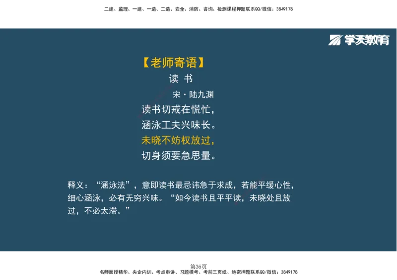 01.2025-一建《建筑》直播带学-彩色观看版_2026年一级建造师_2026年一建建筑_2025年一建建筑SVIP_02-基础精讲✿高端面授✿深度强化_42-建筑《直播带学班》魏国安XT_--配套讲义--