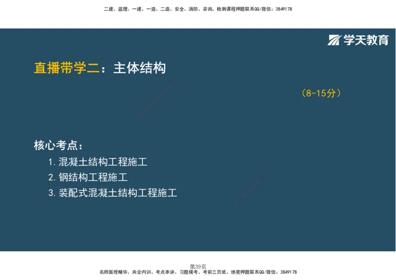 01.2025-一建《建筑》直播带学-彩色观看版_2026年一级建造师_2026年一建建筑_2025年一建建筑SVIP_02-基础精讲✿高端面授✿深度强化_42-建筑《直播带学班》魏国安XT_--配套讲义--
