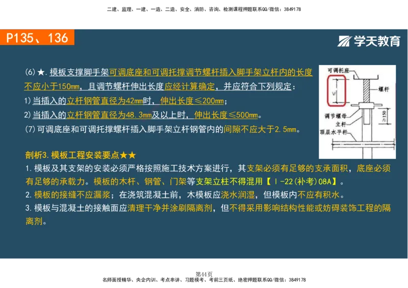 01.2025-一建《建筑》直播带学-彩色观看版_2026年一级建造师_2026年一建建筑_2025年一建建筑SVIP_02-基础精讲✿高端面授✿深度强化_42-建筑《直播带学班》魏国安XT_--配套讲义--