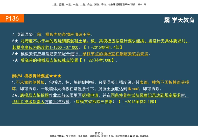 01.2025-一建《建筑》直播带学-彩色观看版_2026年一级建造师_2026年一建建筑_2025年一建建筑SVIP_02-基础精讲✿高端面授✿深度强化_42-建筑《直播带学班》魏国安XT_--配套讲义--