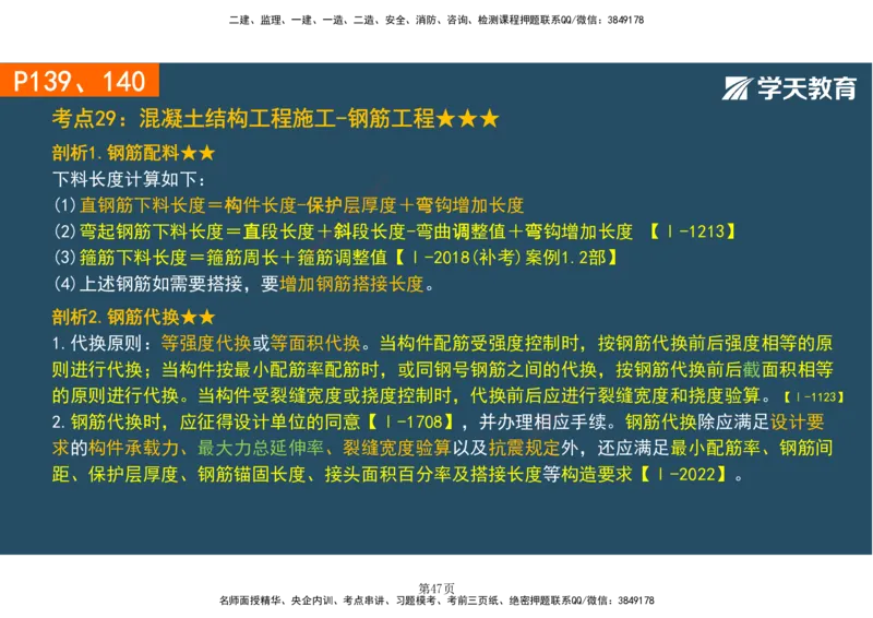 01.2025-一建《建筑》直播带学-彩色观看版_2026年一级建造师_2026年一建建筑_2025年一建建筑SVIP_02-基础精讲✿高端面授✿深度强化_42-建筑《直播带学班》魏国安XT_--配套讲义--