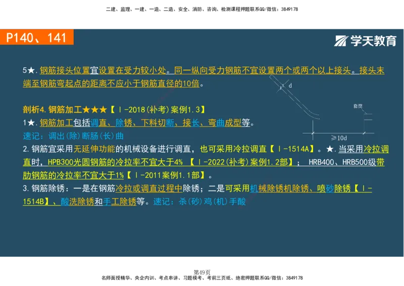 01.2025-一建《建筑》直播带学-彩色观看版_2026年一级建造师_2026年一建建筑_2025年一建建筑SVIP_02-基础精讲✿高端面授✿深度强化_42-建筑《直播带学班》魏国安XT_--配套讲义--