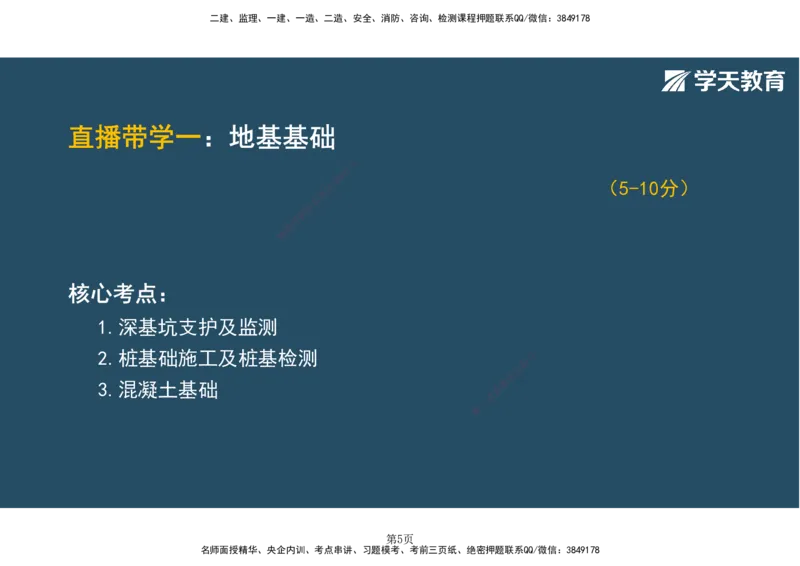 01.2025-一建《建筑》直播带学-彩色观看版_2026年一级建造师_2026年一建建筑_2025年一建建筑SVIP_02-基础精讲✿高端面授✿深度强化_42-建筑《直播带学班》魏国安XT_--配套讲义--