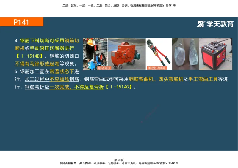 01.2025-一建《建筑》直播带学-彩色观看版_2026年一级建造师_2026年一建建筑_2025年一建建筑SVIP_02-基础精讲✿高端面授✿深度强化_42-建筑《直播带学班》魏国安XT_--配套讲义--