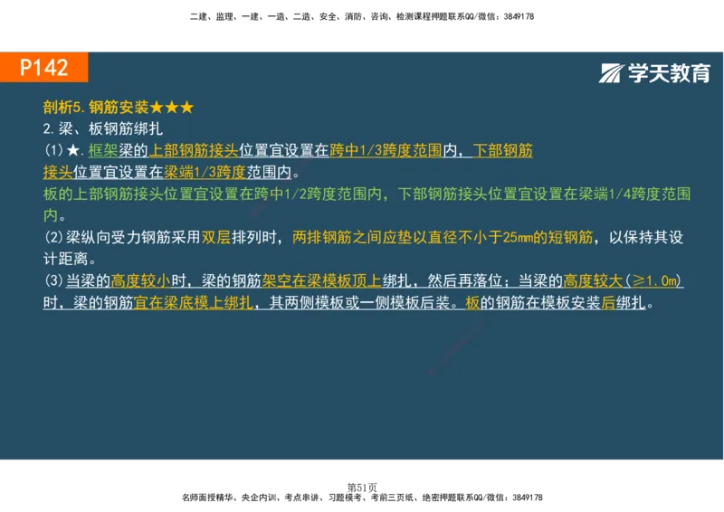 01.2025-一建《建筑》直播带学-彩色观看版_2026年一级建造师_2026年一建建筑_2025年一建建筑SVIP_02-基础精讲✿高端面授✿深度强化_42-建筑《直播带学班》魏国安XT_--配套讲义--