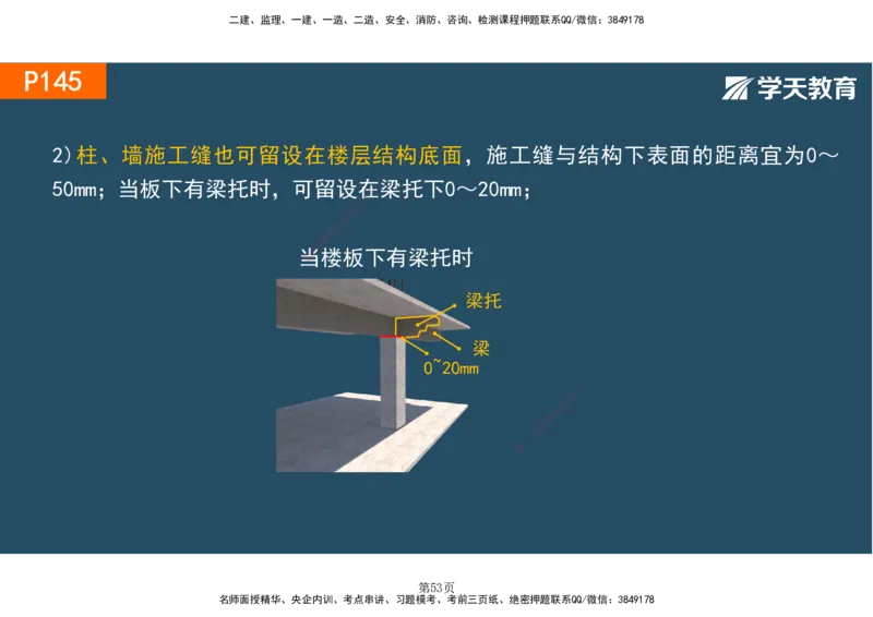 01.2025-一建《建筑》直播带学-彩色观看版_2026年一级建造师_2026年一建建筑_2025年一建建筑SVIP_02-基础精讲✿高端面授✿深度强化_42-建筑《直播带学班》魏国安XT_--配套讲义--