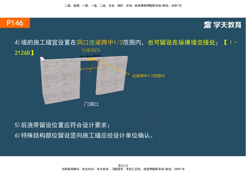 01.2025-一建《建筑》直播带学-彩色观看版_2026年一级建造师_2026年一建建筑_2025年一建建筑SVIP_02-基础精讲✿高端面授✿深度强化_42-建筑《直播带学班》魏国安XT_--配套讲义--