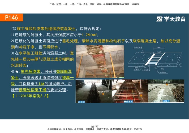 01.2025-一建《建筑》直播带学-彩色观看版_2026年一级建造师_2026年一建建筑_2025年一建建筑SVIP_02-基础精讲✿高端面授✿深度强化_42-建筑《直播带学班》魏国安XT_--配套讲义--