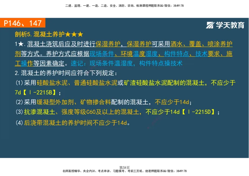 01.2025-一建《建筑》直播带学-彩色观看版_2026年一级建造师_2026年一建建筑_2025年一建建筑SVIP_02-基础精讲✿高端面授✿深度强化_42-建筑《直播带学班》魏国安XT_--配套讲义--