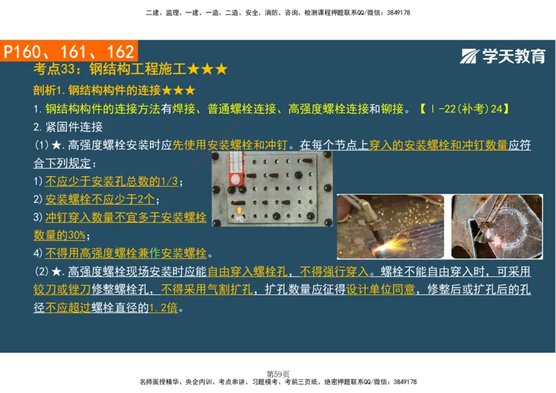 01.2025-一建《建筑》直播带学-彩色观看版_2026年一级建造师_2026年一建建筑_2025年一建建筑SVIP_02-基础精讲✿高端面授✿深度强化_42-建筑《直播带学班》魏国安XT_--配套讲义--