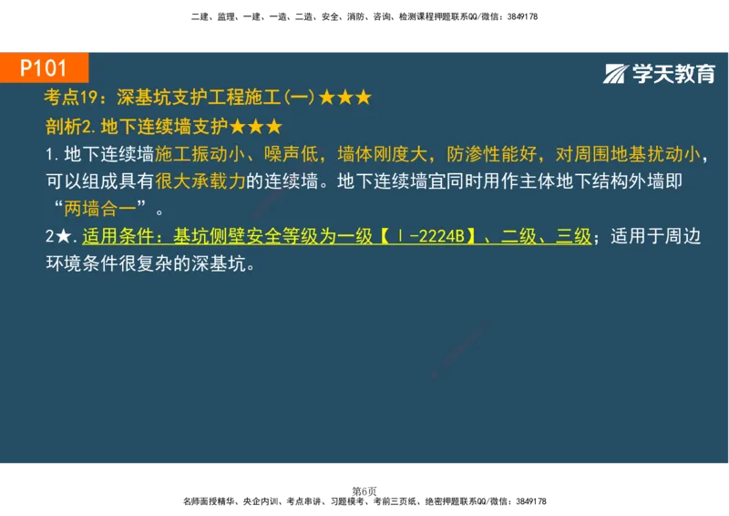 01.2025-一建《建筑》直播带学-彩色观看版_2026年一级建造师_2026年一建建筑_2025年一建建筑SVIP_02-基础精讲✿高端面授✿深度强化_42-建筑《直播带学班》魏国安XT_--配套讲义--