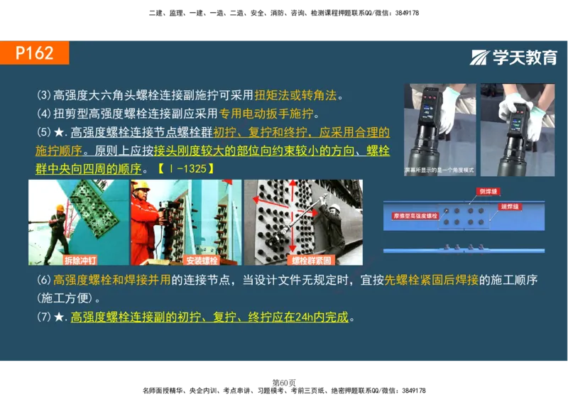 01.2025-一建《建筑》直播带学-彩色观看版_2026年一级建造师_2026年一建建筑_2025年一建建筑SVIP_02-基础精讲✿高端面授✿深度强化_42-建筑《直播带学班》魏国安XT_--配套讲义--