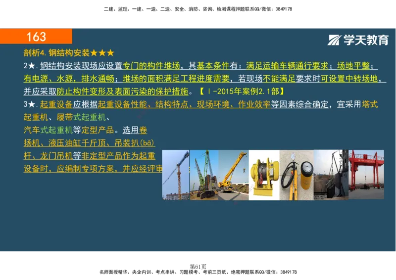 01.2025-一建《建筑》直播带学-彩色观看版_2026年一级建造师_2026年一建建筑_2025年一建建筑SVIP_02-基础精讲✿高端面授✿深度强化_42-建筑《直播带学班》魏国安XT_--配套讲义--