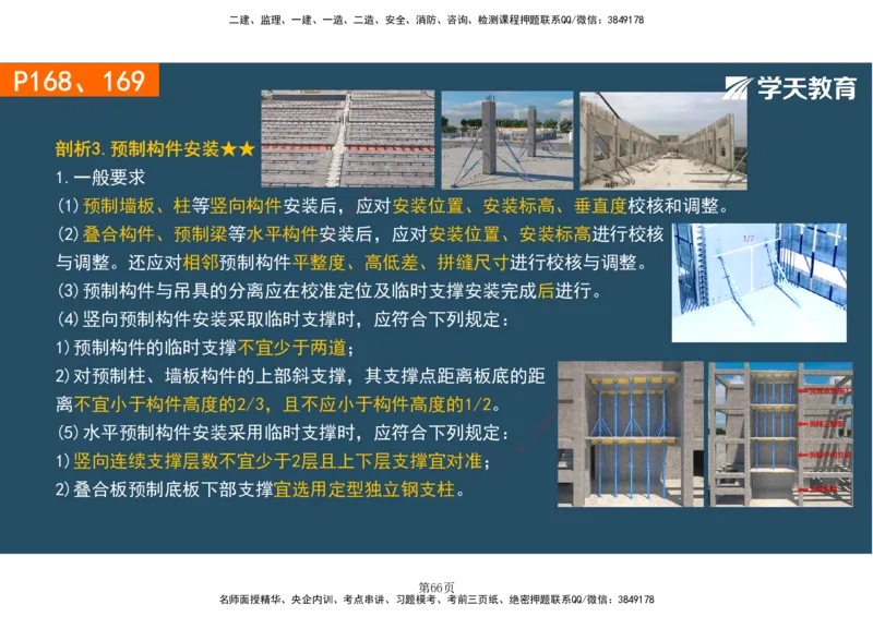 01.2025-一建《建筑》直播带学-彩色观看版_2026年一级建造师_2026年一建建筑_2025年一建建筑SVIP_02-基础精讲✿高端面授✿深度强化_42-建筑《直播带学班》魏国安XT_--配套讲义--