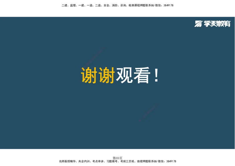 01.2025-一建《建筑》直播带学-彩色观看版_2026年一级建造师_2026年一建建筑_2025年一建建筑SVIP_02-基础精讲✿高端面授✿深度强化_42-建筑《直播带学班》魏国安XT_--配套讲义--