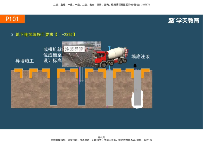 01.2025-一建《建筑》直播带学-彩色观看版_2026年一级建造师_2026年一建建筑_2025年一建建筑SVIP_02-基础精讲✿高端面授✿深度强化_42-建筑《直播带学班》魏国安XT_--配套讲义--
