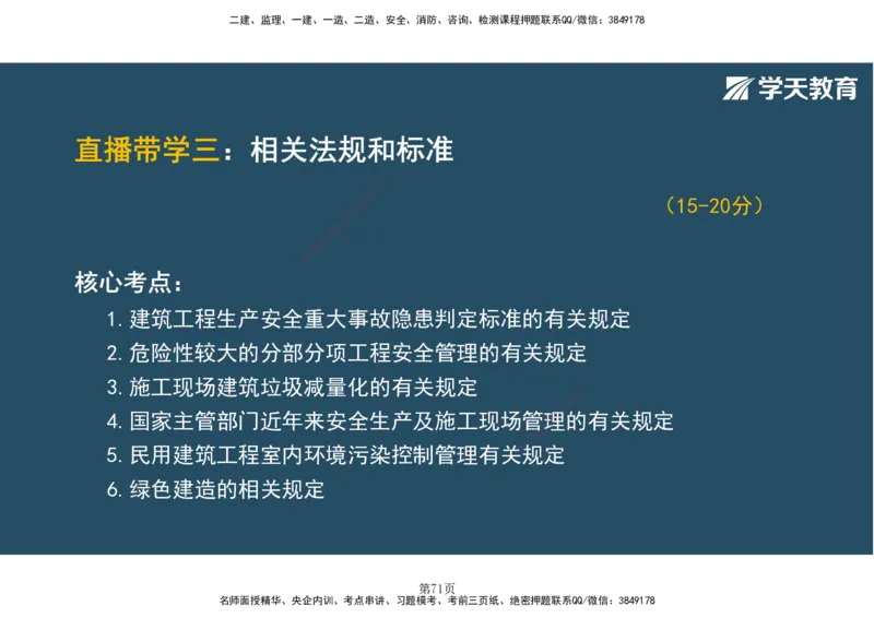 01.2025-一建《建筑》直播带学-彩色观看版_2026年一级建造师_2026年一建建筑_2025年一建建筑SVIP_02-基础精讲✿高端面授✿深度强化_42-建筑《直播带学班》魏国安XT_--配套讲义--