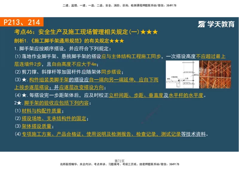 01.2025-一建《建筑》直播带学-彩色观看版_2026年一级建造师_2026年一建建筑_2025年一建建筑SVIP_02-基础精讲✿高端面授✿深度强化_42-建筑《直播带学班》魏国安XT_--配套讲义--