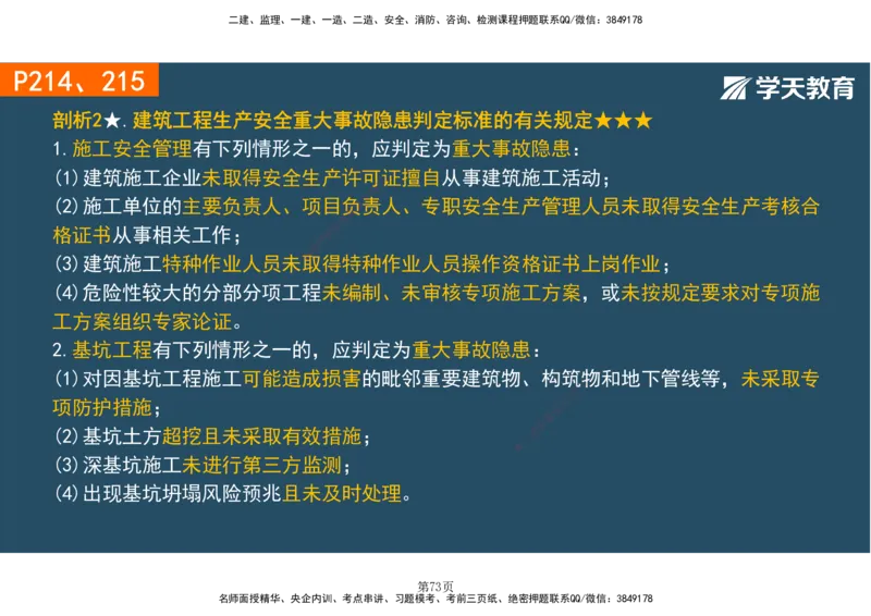 01.2025-一建《建筑》直播带学-彩色观看版_2026年一级建造师_2026年一建建筑_2025年一建建筑SVIP_02-基础精讲✿高端面授✿深度强化_42-建筑《直播带学班》魏国安XT_--配套讲义--